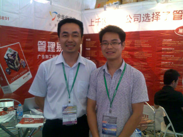 产品经理和鹏程广告武总在2012上海广告展