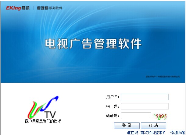 电视广告管理软件登录窗口