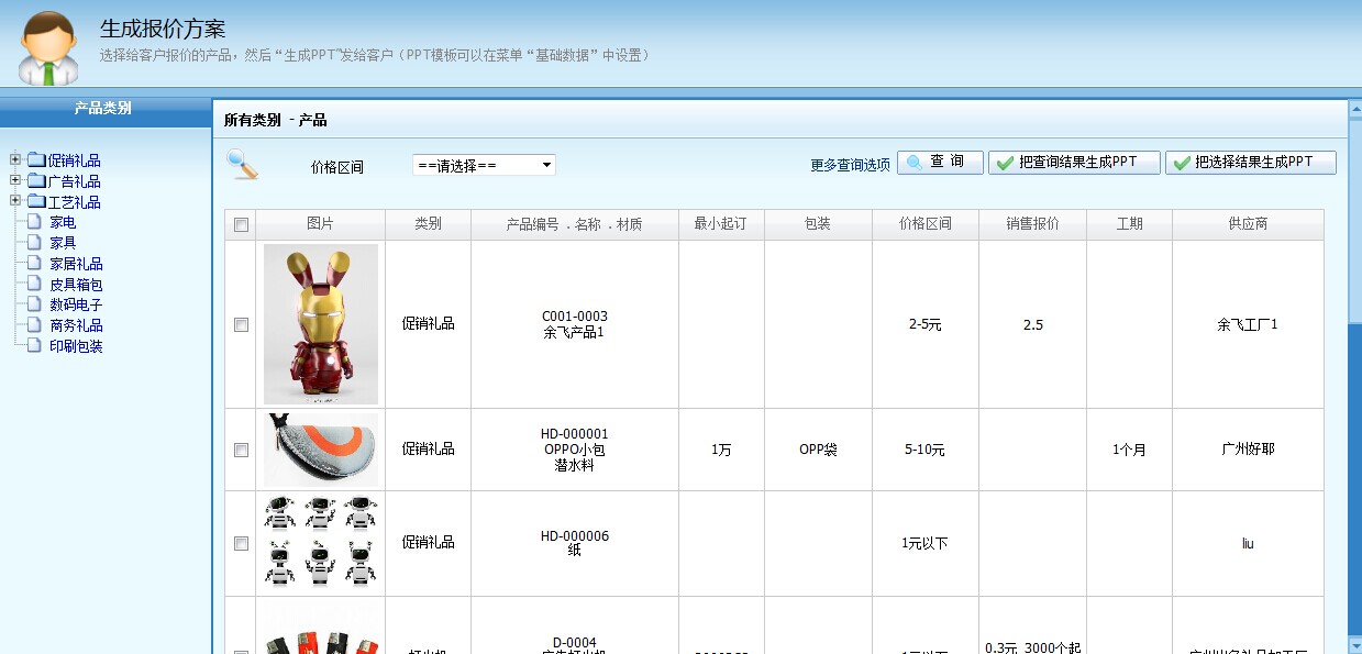 礼品公司管理软件报价生成窗口