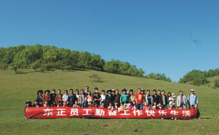 2013年东正全厂员工关山牧场留影