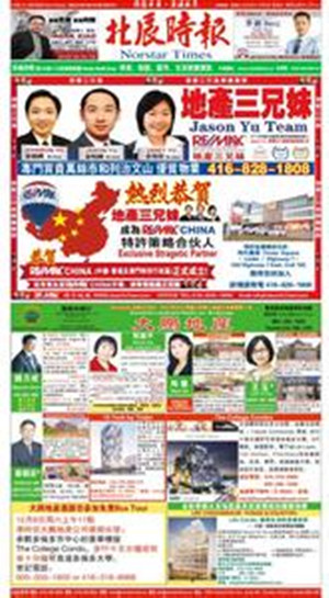 加拿大北辰传媒2012年7月启用报刊广告管理软件-管理易