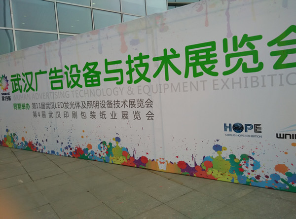 2015年武汉春季广告展