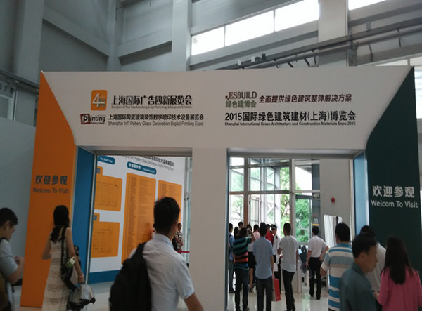 2015上海广告展（7月）
