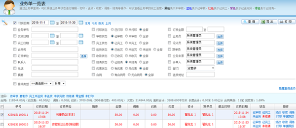 【上海】贝和广告：广告行业管理软件-管理易订单一览筛选多样化
