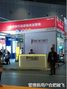 管理易软件春季全国巡展华东站 上海,获得参展观众高度认可