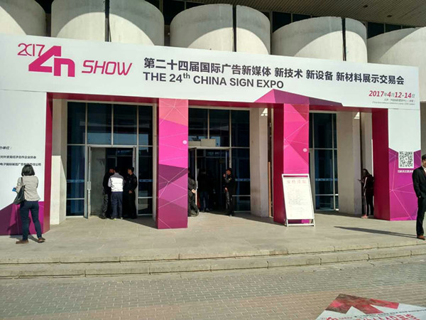 2017易凯软件全国巡展北京站四新展圆满结束