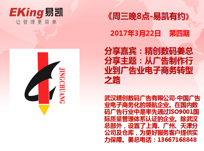 武汉精创广告：广告制作企业到电子商务企业的转型之路