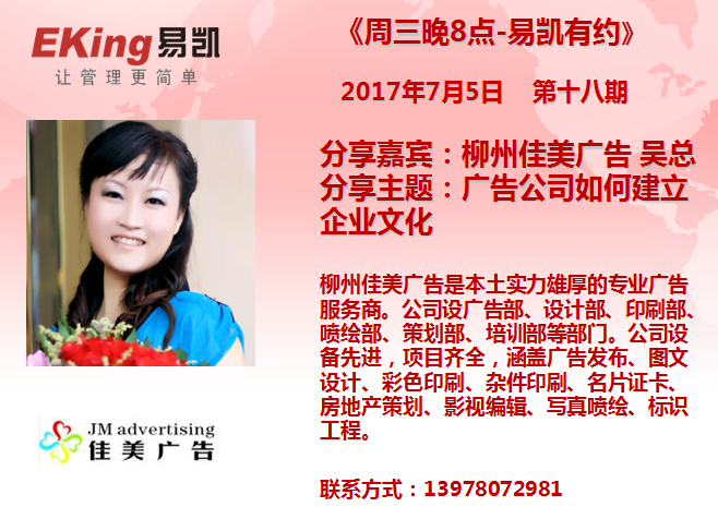 柳州佳美广告吴总:广告公司如何建立企业文化 