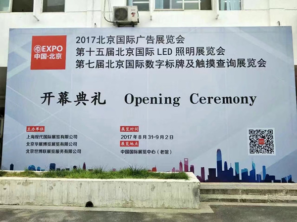 2017北京秋季广告展