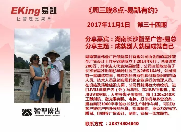 湖南长沙智圣广告易总：成就别人就是成就自己 