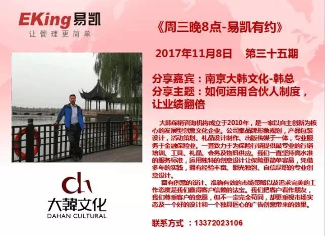 南京大韩文化韩总：如何运用合伙人制度，让业绩翻倍！ 