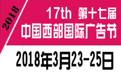 敬请关注：易凯软件2018年春季广告展全国巡展