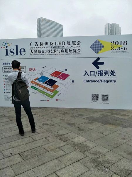 2018广州春季国际广告展