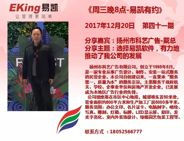 扬州市科艺广告戴总：选择易凯软件，有力地推动了我公司的发展
