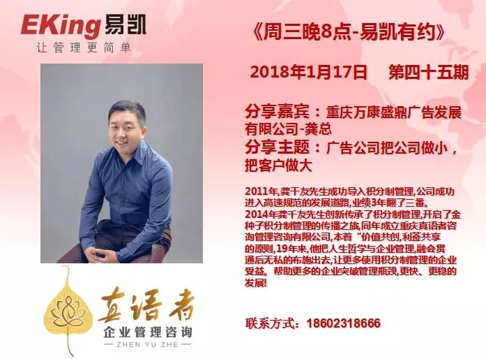 重庆万康盛鼎广告发展有限公司龚总：广告公司把公司做小，把客户做大