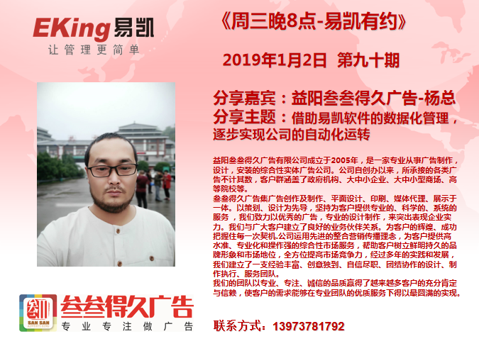 广告公司管理软件,广告行业管理软件,广告管理软件,易凯软件,易凯有约