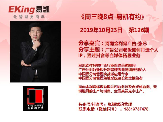 广告管理软件,广告行业管理软件,易凯软件,管理软件,易凯有约