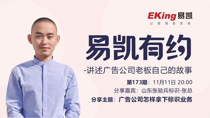 广告公司管理软件,广告行业软件,管理软件,易凯软件,易凯有约