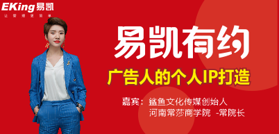 广告人的个人IP打造——河南鲨鱼文化传媒创始人、常莎商学院常总