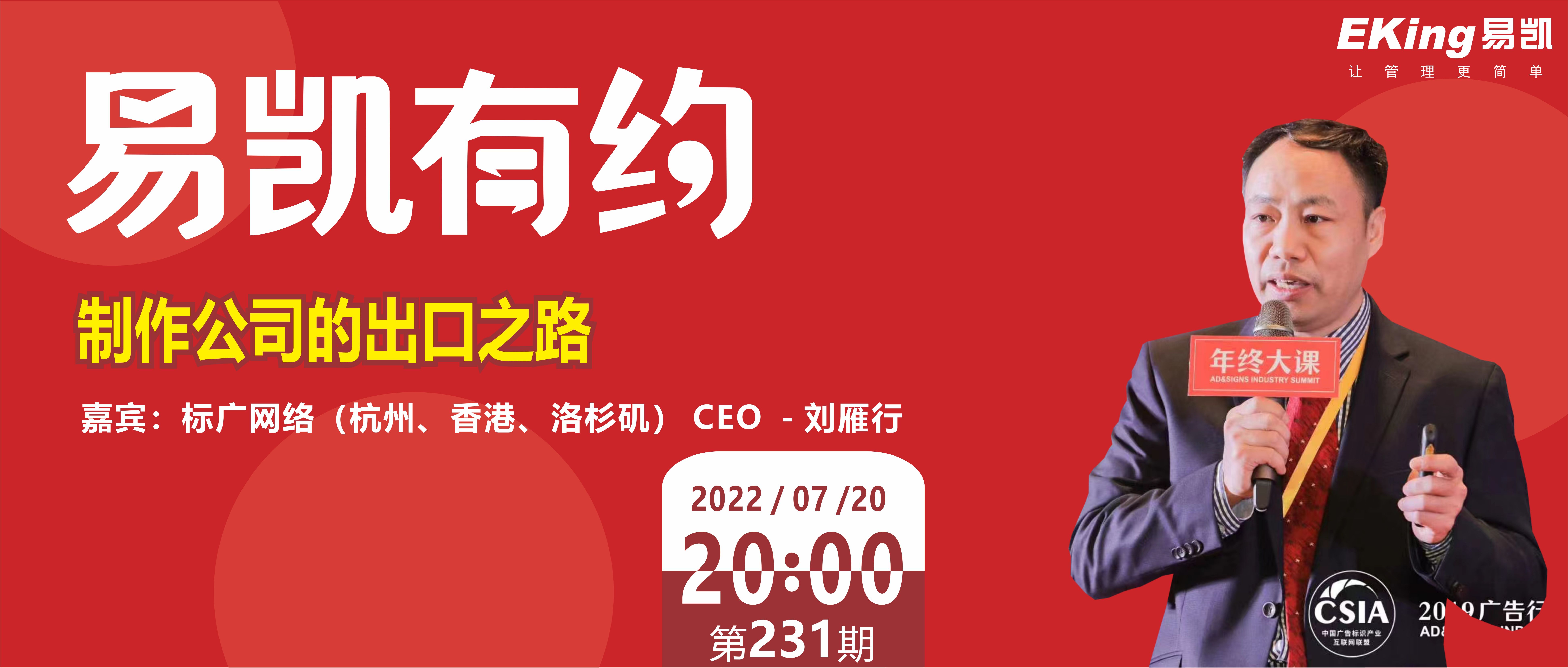 制作公司的出口之路—标广网络（杭州、香港、洛杉矶）CEO - 刘雁行
