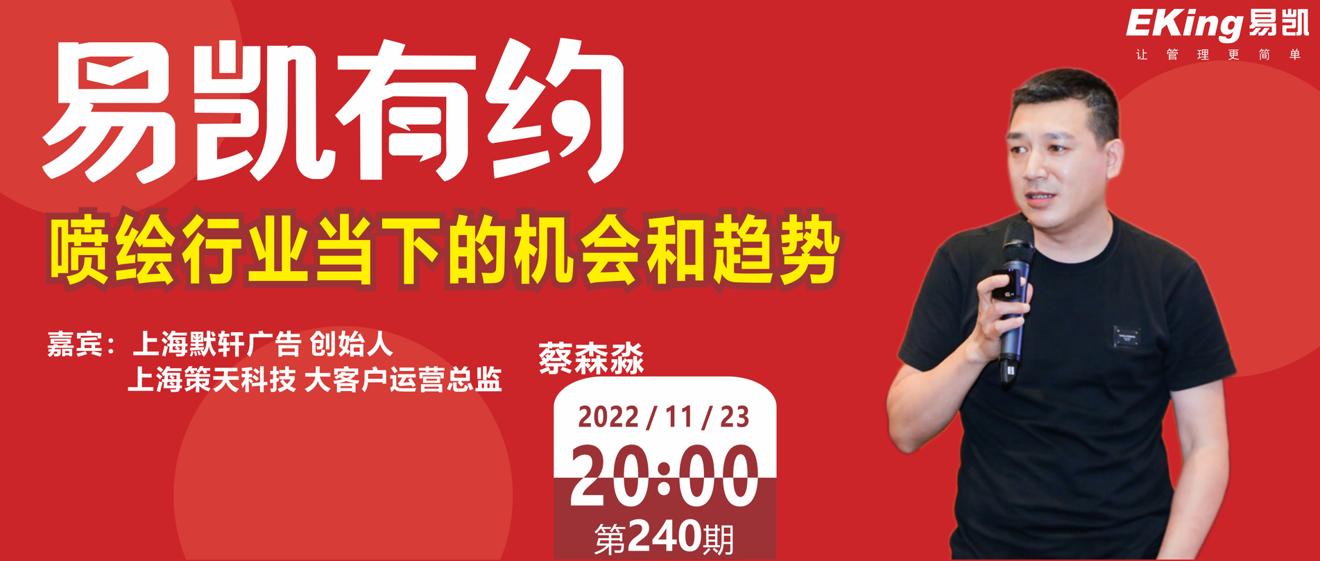 喷绘行业当下的机会和趋势--上海默轩广告创始人、上海策天科技大客户运营总
